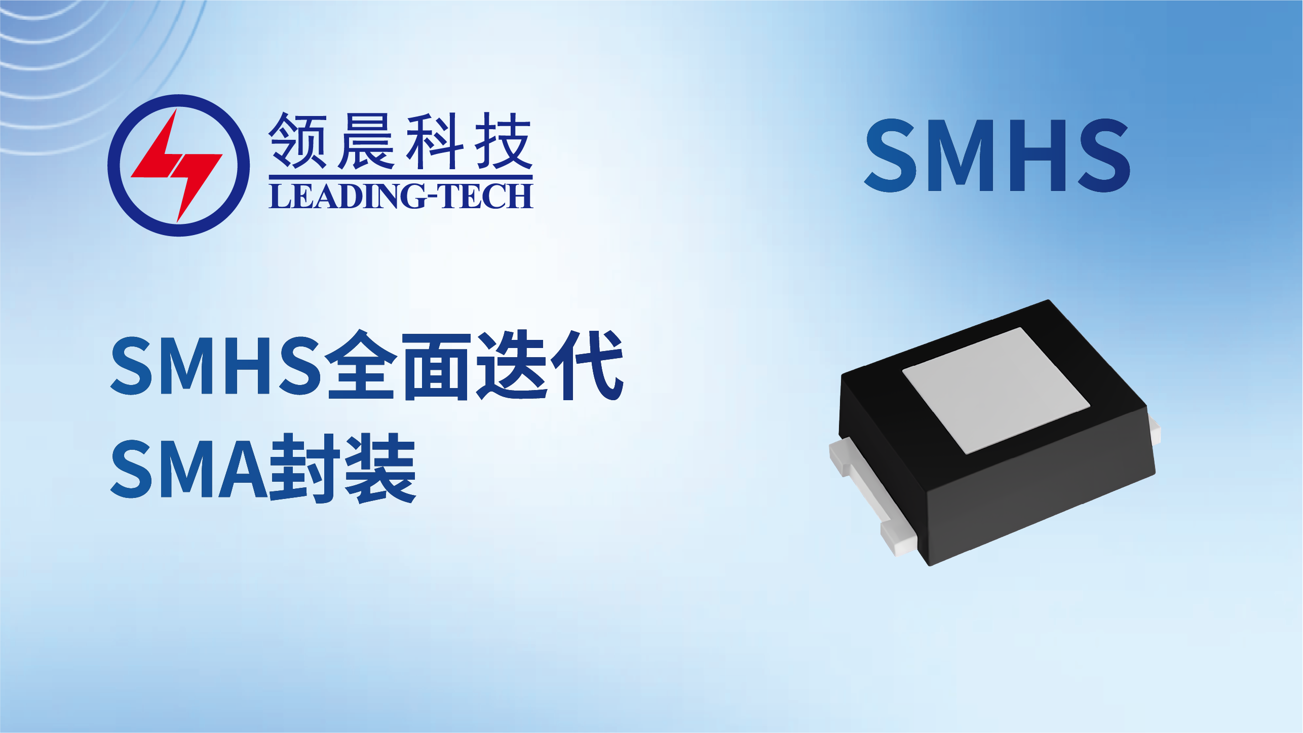 SMHS全面迭代SMA封装