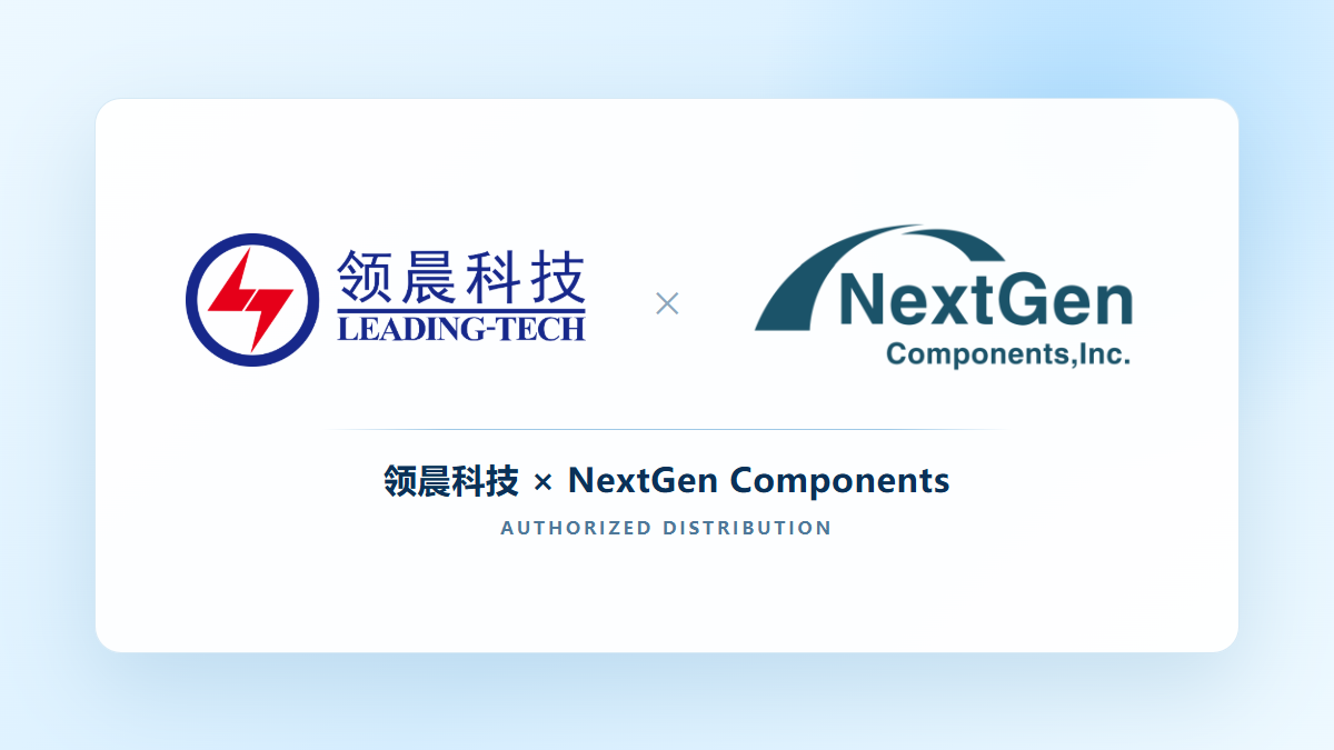 领晨科技授权NextGen Components为北美及南美地区分销商